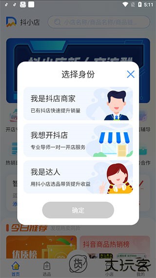 抖音小店手机版