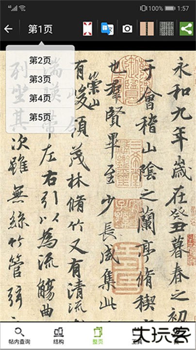 不厌书法下载 v85.0