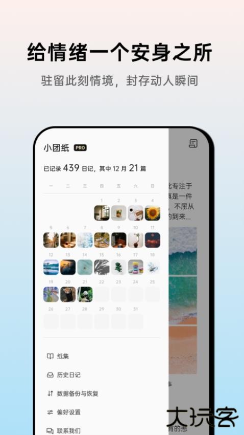 团纸日记app下载 v3.4.2