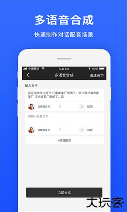 视频配音软件下载 v1.1.7