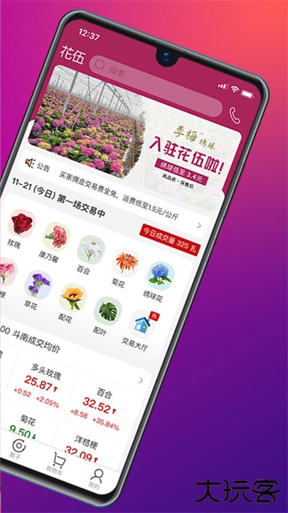 花伍下载 v2.5.4