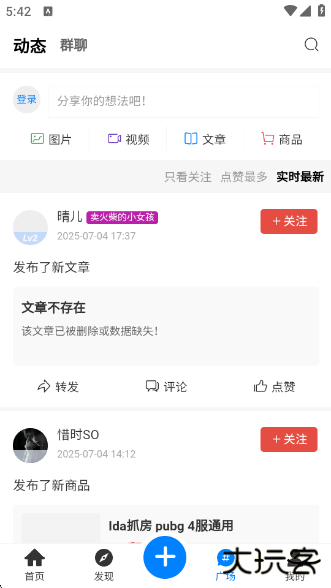 煜龙社区观天下官方版