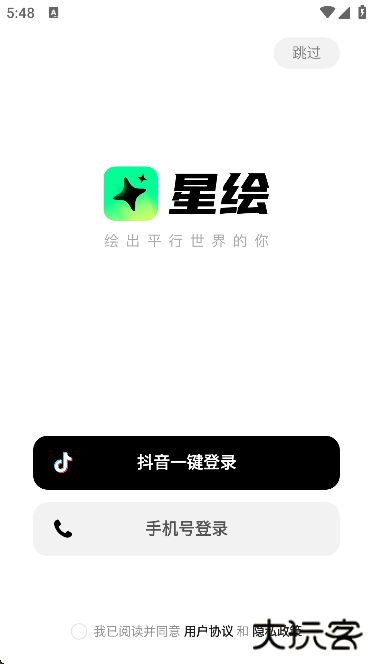 星绘ai最新版下载下载 v1.0.7