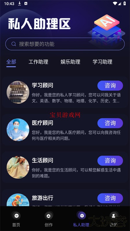 AI风月app下载下载 v1.2.8