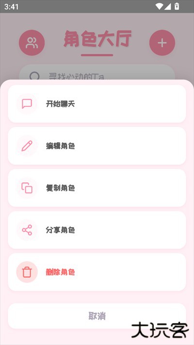 PiuPiu酱ai聊天软件下载最新版