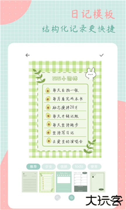 罐头日记软件下载 v2.6.5