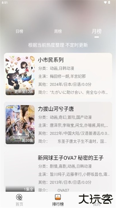 黑猫动漫软件下载 v2.0.4