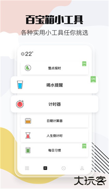 小时光提醒下载 v1.2.0