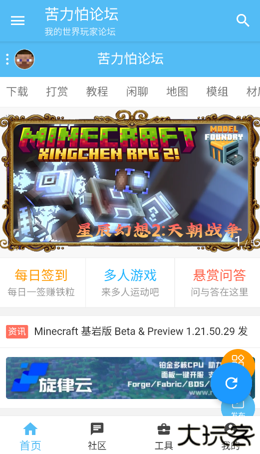 苦力怕论纭下载 v4.0.0-beta3