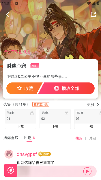 腐竹fm广播剧软件免费版下载 v3.4.1