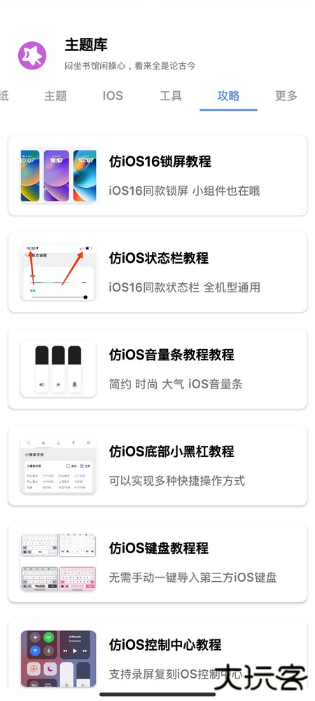 主题库仿ios软件下载最新版下载 v9.6