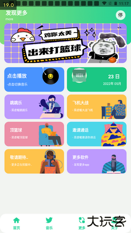 鸡乐盒plus下载 v8.0