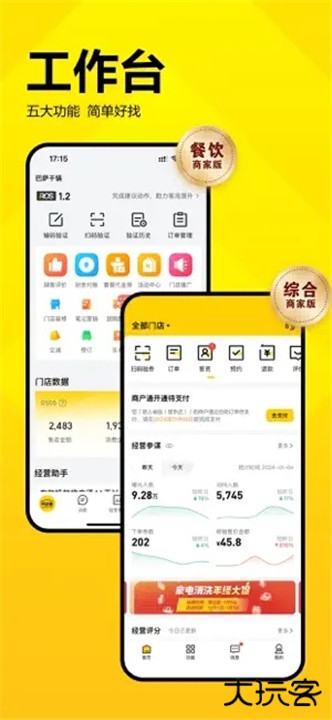 美团开店宝下载 v9.46.601