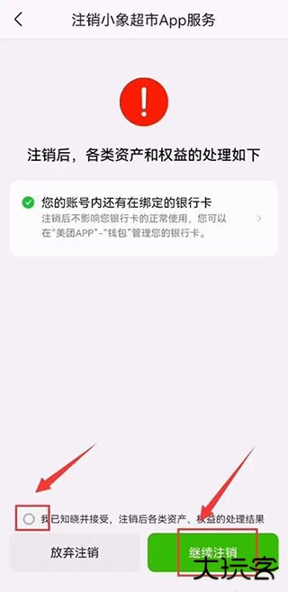 小象超市骑手版