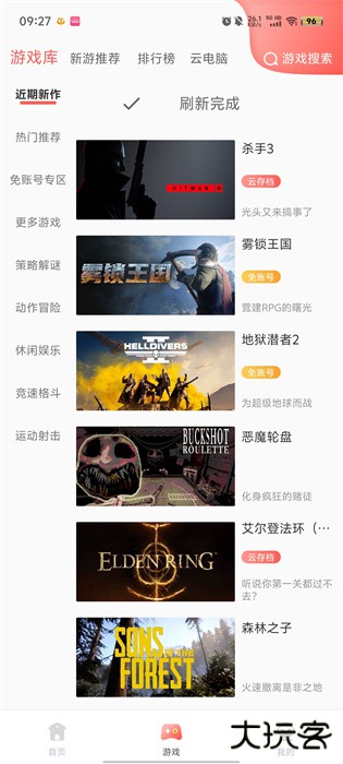 飞鸽云游戏下载 v1.1.3
