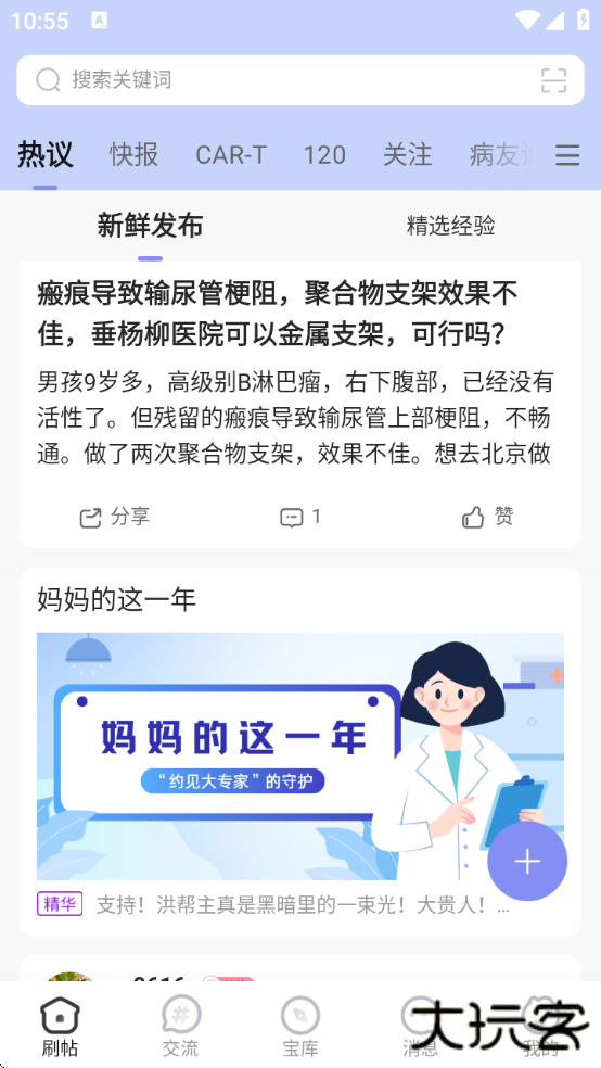 淋巴瘤之家软件下载