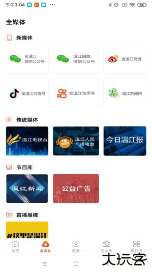 金温江2023版下载 v7.1.0