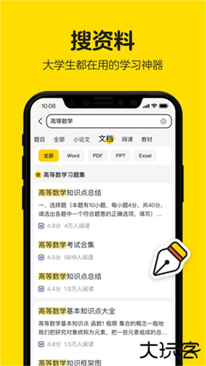 不挂科下载 v3.1.80