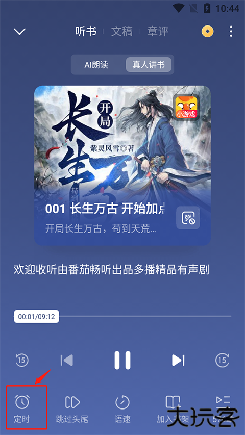 番茄小说手机版