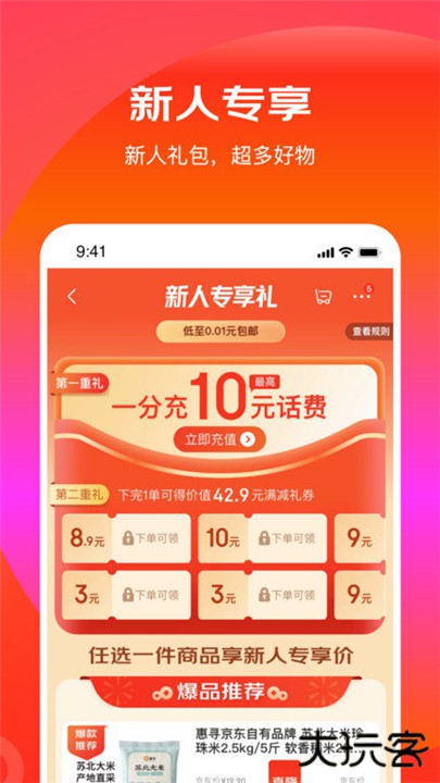 京东特价版下载 v6.30.4