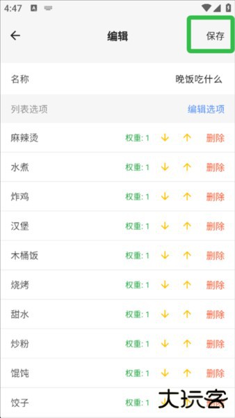 抽签助手设置转盘问题6