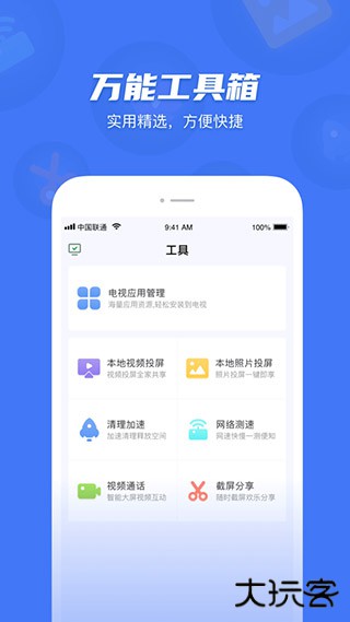 电视超人投屏神器下载 v2.7.6