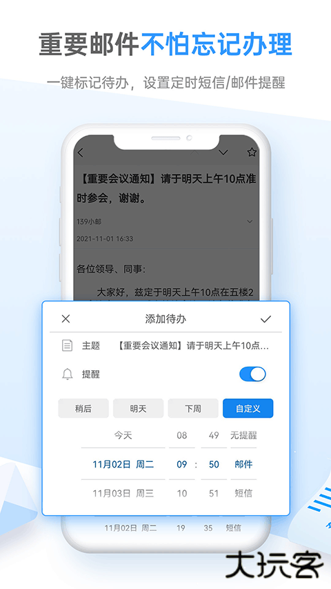 139邮箱app手机版下载下载 v11.1.8