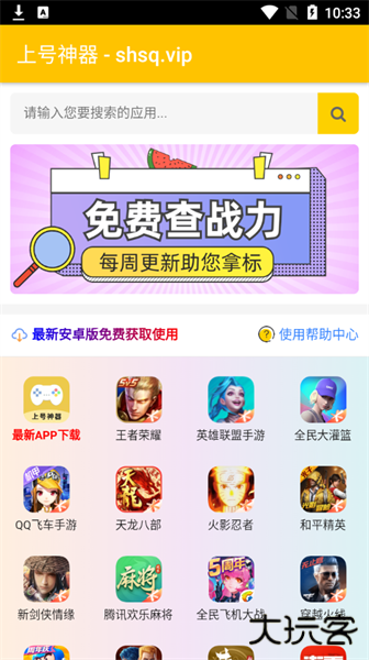 上号神器下载 v3.0