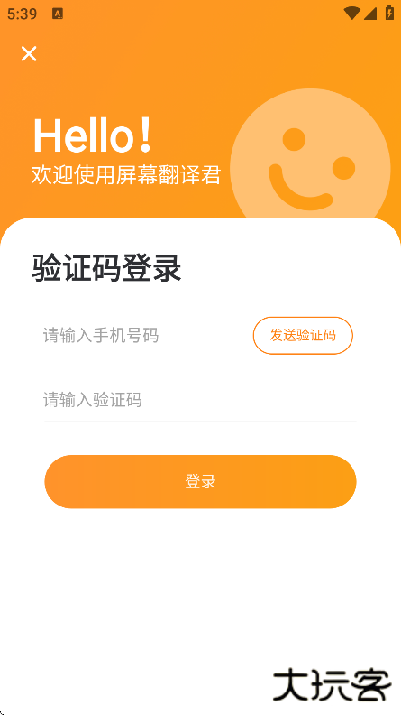 屏幕翻译君最新版下载下载 v1.0.5