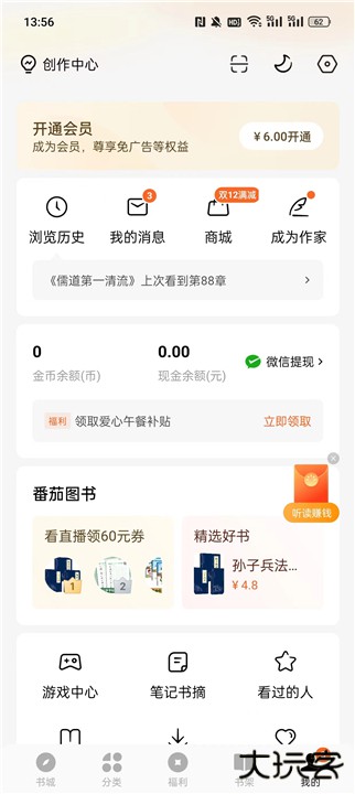 番茄免费小说下载 v6.7.1.32
