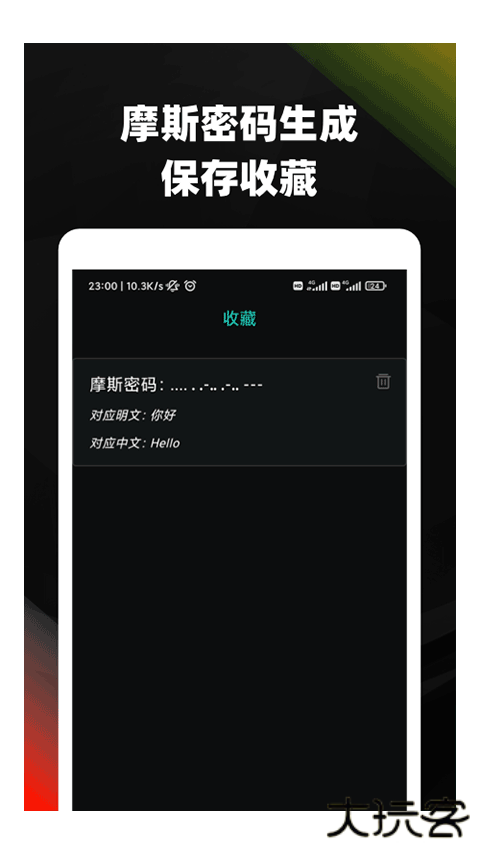 摩斯密码翻译器下载 v1.8.0