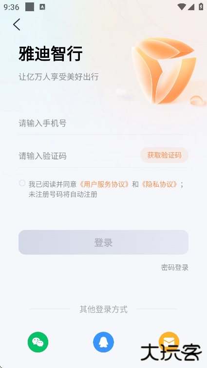 雅迪智行官方版下载安装下载 v8.6.5