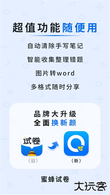 蜜蜂试卷扫描全能王下载 v4.14.0.20250815