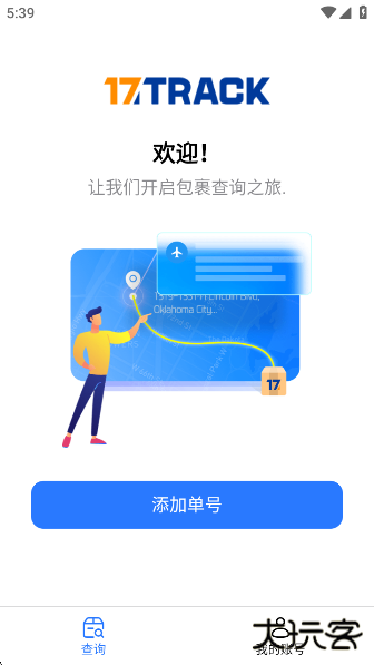 17TRACK国际物流查询平台app下载最新版