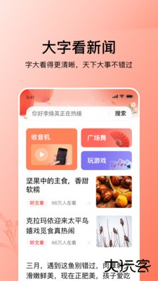 今日头条大字版下载 v9.9.7