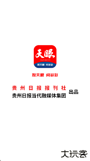 天眼新闻安卓版下载下载 v7.0.4