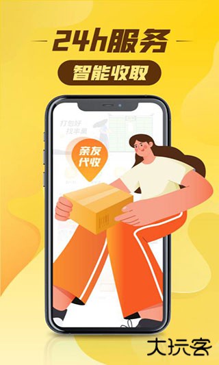 丰巢快递柜app下载 v5.12.0