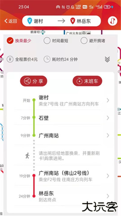 广州地铁下载 v6.3.14