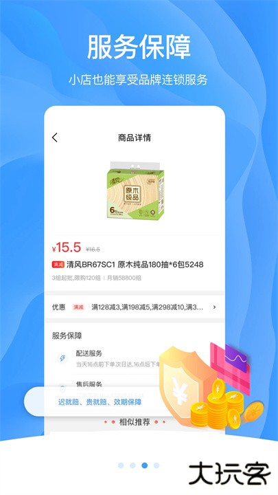 拼便宜智能采购下载 v6.40.0