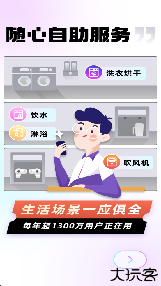 u净洗衣软件最新版本下载安装下载 v2.4.13