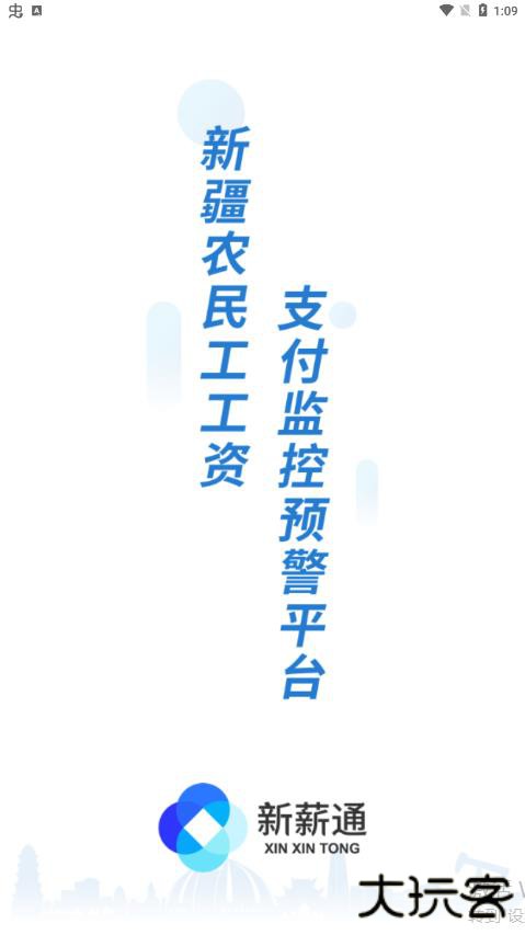 新薪通工人端app下载下载 v1.5.4