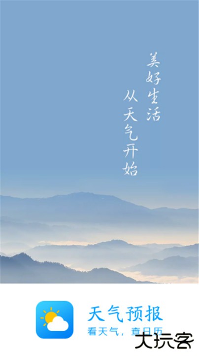 百度天气预报下载 v8.8.9