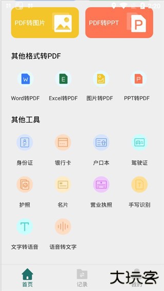 全能PDF转换器手机版app下载