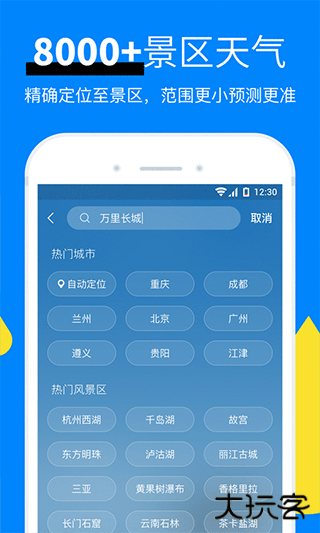 新晴天气预报器下载 v8.11.4