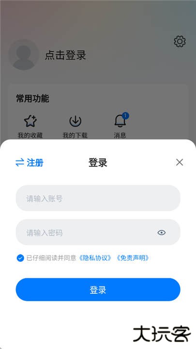 新大师兄影视下载 v3.3.8