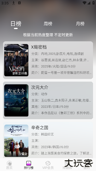 不知名影视app最新版