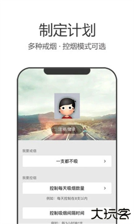 戒烟军团下载 v5.132