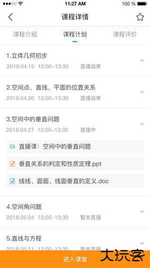 小阔学堂下载 v1.7.6.1.2021011