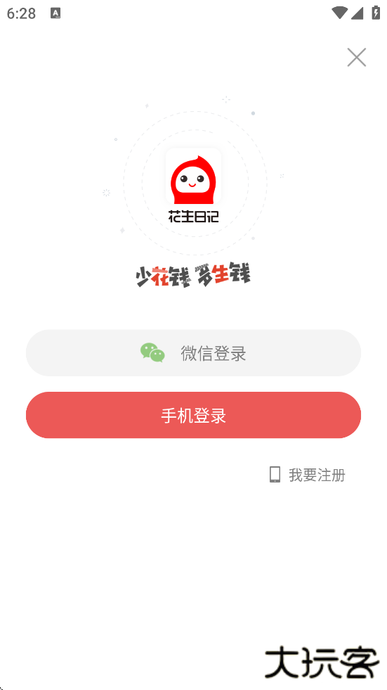 花生日记最新版本下载安装下载 v6.3.2