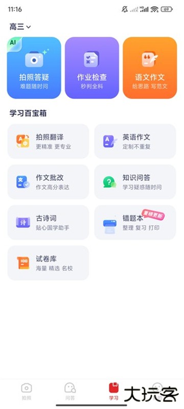 随时问app下载 v1.6.3